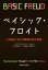 【中古】 ベイシック・フロイト 21世紀に活かす精神分析の思考/マイケル・カーン(著者),秋田恭子(訳者),清水めぐみ(訳者),妙木浩之 2,722円