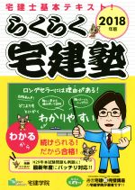 宅建学院(著者)販売会社/発売会社：宅建学院発売年月日：2017/12/01JAN：9784909084101