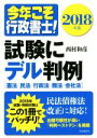 【中古】 今年こそ行政書士！試験