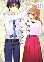 【中古】 私たちは付き合っていない ＃ほぼ週刊創作漫画チャレンジ 角川Cエース／sugiya(著者)