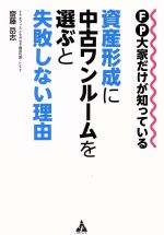 齋藤岳志(著者)販売会社/発売会社：合同フォレスト発売年月日：2018/01/29JAN：9784772661034