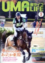 ֥å ŷԾŹ㤨֡š UMALIFEϥ饤(20182ȥݥ꥿ץ쥹פβǤʤ100ߤˤʤޤ