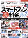 【中古】 スマートフォン完全ガイド(2018) 100%ムックシリーズ 完全ガイドシリーズ213/晋遊舎