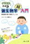 【中古】 イラストでわかる微生物学超入門 病原微生物の感染のしくみ/齋藤光正(著者) 1,270円