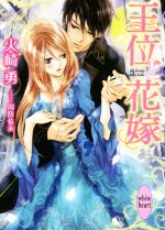 火崎勇(著者),周防佑未販売会社/発売会社：講談社発売年月日：2018/02/02JAN：9784062869768