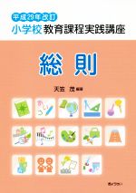天笠茂(著者)販売会社/発売会社：ぎょうせい発売年月日：2017/10/01JAN：9784324103029