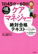 井上善行(著者)販売会社/発売会社：大和書房発売年月日：2018/01/26JAN：9784479796237／／付属品〜赤シート付