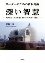 塚原淳一(著者)販売会社/発売会社：郁朋社発売年月日：2018/02/05JAN：9784873026626