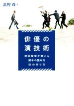 冨樫森(著者)販売会社/発売会社：フィルムアート社発売年月日：2017/12/01JAN：9784845916467