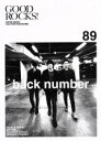 【中古】 GOOD ROCKS！(Vol．89) GOOD MUSIC CULTURE MAGAZINE／ROCKS ENTERTAINMENT(編者)