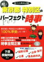 【中古】 地方公務員試験 東京都 特別区のパーフェクト時事(平成30年度)／コンテンツ