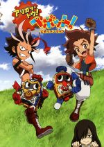 【中古】 アリガッ・トウ！　ヘボット！　公式ファンブック／グラフィック社