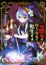 【中古】 元魔女は村人の少女に転生する(1)/チョコカレー(著者),teffish