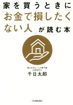 千日太郎(著者)販売会社/発売会社：日本実業出版社発売年月日：2018/01/31JAN：9784534055590