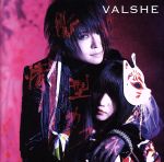 【中古】 激情型カフネ/ラピスラズリ(初回限定カフネ盤)(DVD付)/VALSHE