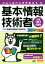 【中古】 ニュースペックテキスト　基本情報技術者(平成30年度版)／TAC情報処理講座(著者)