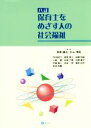 相澤譲治(編者),杉山博昭(編者)販売会社/発売会社：みらい発売年月日：2018/01/01JAN：9784860154325