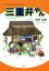【中古】 三重弁やん/神田卓朗(著者) 220円