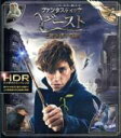【中古】 ファンタスティック・ビーストと魔法使いの旅(4K ULTRA HD+Blu−ray Disc)/(関連)ハリー・ポッター,エディ・レッドメ...