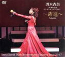 【中古】 冴木杏奈30周年記念コンサートツアー2017/冴木杏奈