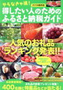 【中古】 得したい人のためのふるさと納税ガイド(2018最新版) 白夜ムック572/ふるさと納税編集部(著者)