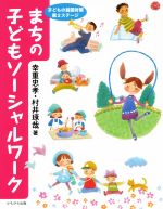 幸重忠孝(著者),村井琢哉(著者)販売会社/発売会社：かもがわ出版発売年月日：2018/02/01JAN：9784780309249