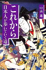 中西進【著】販売会社/発売会社：四季社/四季社発売年月日：2006/10/20JAN：9784884053772