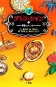 【中古】 ダレン シャン(7) 黄昏のハンター 小学館ファンタジー文庫／ダレンシャン【作】，橋本恵【訳】，田口智子【絵】