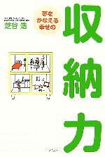 芝谷浩【著】販売会社/発売会社：グラフ社/グラフ社発売年月日：2007/06/05JAN：9784766210651