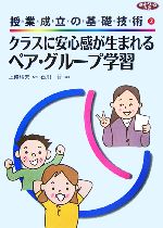 上條晴夫【監修】，石川晋【編著】販売会社/発売会社：学事出版/学事出版発売年月日：2007/04/25JAN：9784761913243