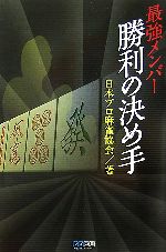 日本プロ麻雀協会【著】販売会社/発売会社：毎日コミュニケーションズ/毎日コミュニケーションズ発売年月日：2007/06/26JAN：9784839924331