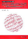 小口正人【著】販売会社/発売会社：サイエンス社/サイエンス社発売年月日：2007/04/25JAN：9784781911663