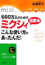 高橋暁子【監修】販売会社/発売会社：三笠書房/三笠書房発売年月日：2007/02/10JAN：9784837976127