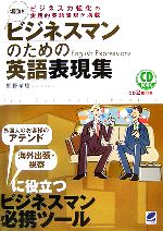 関野孝雄【著】販売会社/発売会社：ベレ出版/ベレ出版発売年月日：2007/03/25JAN：9784860641498／／付属品〜CD2枚付