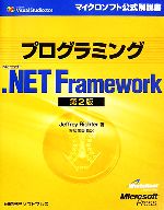 ֥å ŷԾŹ㤨֡š ץߥMicrosoftNETFramework2 ޥեȸ񡿥ե꡼å㡼ۡȾ˾ڴۡפβǤʤ220ߤˤʤޤ