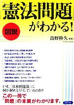 高野幹久【監修】販売会社/発売会社：青春出版社/青春出版社発売年月日：2007/05/03JAN：9784413008839