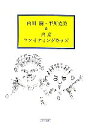 【中古】 東京ファイティングキッズ 朝日文庫／...