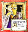 クリスコノヴァー【作】，遠藤育枝【訳】販売会社/発売会社：ほるぷ出版/ほるぷ出版発売年月日：2007/04/30JAN：9784593504886