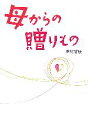 田島静枝【著】販売会社/発売会社：幻冬舎ルネッサンス/幻冬舎ルネッサンス発売年月日：2007/06/20JAN：9784779001789