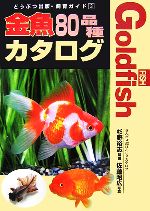 杉野裕志【解説】，佐藤昭広【写真】販売会社/発売会社：どうぶつ出版/どうぶつ出版発売年月日：2007/05/09JAN：9784862180209