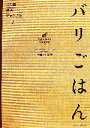 【中古】 バリ島極楽チャンプル(2) バリごはん/田尾たんぼ【著】