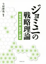 今村伸哉(著者)販売会社/発売会社：芙蓉書房出版発売年月日：2017/12/20JAN：9784829507292