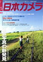 【中古】 日本カメラ(2016年5月号) 月