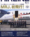  AIRLINE(2016年1月号) 月刊誌／イカロス出版