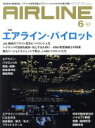  AIRLINE(2016年6月号) 月刊誌／イカロス出版