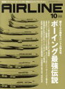 【中古】 AIRLINE(2016年10月号) 月刊誌／イカロス出版