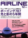  AIRLINE(2016年12月号) 月刊誌／イカロス出版