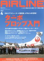 【中古】 AIRLINE(2017年4月号) 月刊誌／イカロス出版