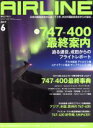 【中古】 AIRLINE(2017年6月号) 月刊誌／イカロス出版