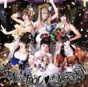 【中古】 BORN TO BE IDOL／恋する完全犯罪（通常盤）／バンドじゃないもん！